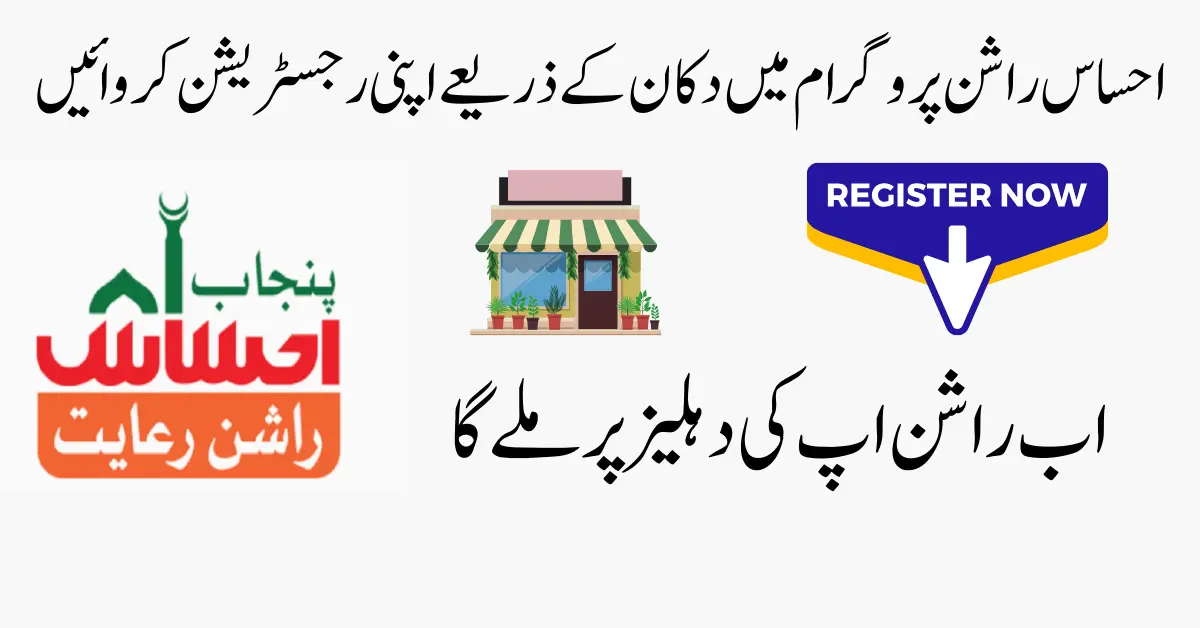 8123 Ehsaas Rashan Program Registration Advance Method By Shop